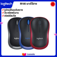 Logitech M185 Wireless Mouse เม้าส์ไร้สายคุณภาพดี