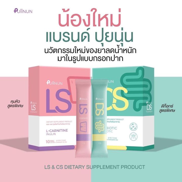 พร้อมส่ง-ดีเอส-แอวเอสds-ls-กรอกปากผอมปุยนุ่น-นวตกรรมลดน้ำหนัก-รูปแบบใหม่-กรอกปากผิม-puiinin