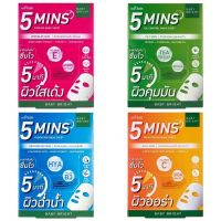 มาส์กชีท Baby bright 5Mins Mask Sheet 1แผ่น (มีให้เลือก4สูตร)