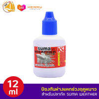 SUMA WEATHER ป้องกันหางแตกช่วงฤดูหนาว ( ฝาน้ำเงิน ) 12ml.