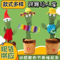 【JH】 dancingcactus vibrato can sing and dance cactus cross-border sand sculpture enchanting twist