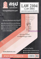 ชีทราม สรุป LAW2104 (LAW2004) กฎหมายรัฐธรรมนูญและสถาบันการเมือง Sheetandbook LKH0046