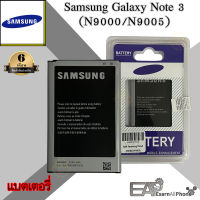 แบต Samsung Galaxy Note3 (โน๊ต 3) (N9000 / N9005) รับประกัน 6 เดือน