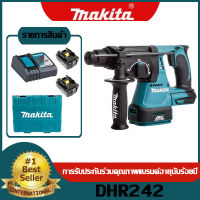 [ขายตรงของแท้] Makita DHR242 สว่านโรตารี่ สว่านไร้สาย มอเตอร์ไร้แปรงถ่าน แบตเตอรี่ลิเธียมแบบชาร์จไฟได้ 18V ระสงค์เจาะคอนกรีตกำลังสูง