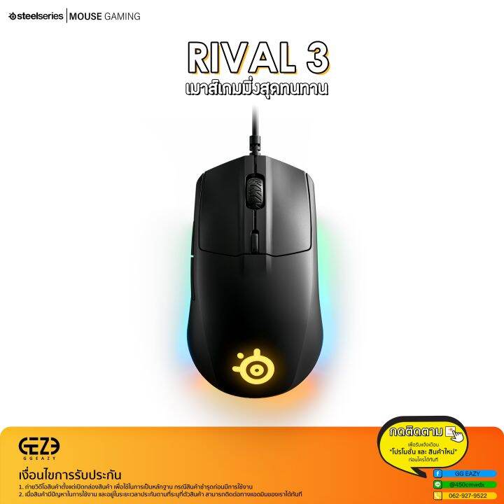 Steelseries รุ่น Rival 3 Gaming Mouse เมาส์เกมมิ่ง RGB Illumination