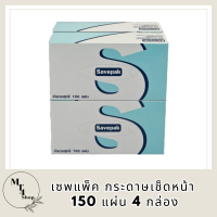 เซพแพ็ค กระดาษเช็ดหน้า 150 แผ่น 4 กล่องSavepak Facial Box Tissue 150 Sheets x 4 Boxes รหัสสินค้า MUY898934C