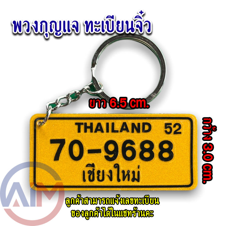 พวงกุญแจ-รถบรรทุก-ทะเบียนจิ๋ว-พื้นสีเหลือง-ตัวหนังสือสีดำ-ขนาด-6-5-3-0-cm