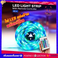 ไฟ LED ไฟติดห้อง ไฟตกแต่ง ไฟแต่งบ้าน ไฟLED แบบสาย ยาวสำหรับแต่งบ้าน