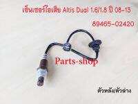 อ็อกซิเจนเซ็นเซอร์ Toyota Altis Dual 1.6/1.8 ปี2008-2013 ตัวหลัง(89465-02420)***สินค้าใหม่***