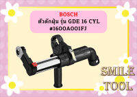 Bosch ตัวดักฝุ่น รุ่น GDE 16 CYL 1600A001FJ ใช้กับ สว่านกระแทก ขนาดดอกเจาะ 4 - 16 มม ใช้กับ Hole saw ไม่เกิน 82 มม