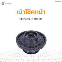 CHEVROLET  แท้ศูนย์!!! ยางเบ้าโช๊คอัพหน้า SONIC ปี 2012 สินค้าพร้อมจัดส่ง!!! (1ชิ้น)  (95227628)