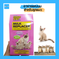 อาหารลูกแมว ลูกแมว อาหารแทนนม และสัตวเลี้ยงเล็ก Coco Kat โคโค่แคท ขนาด 150g