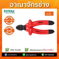 คีมปากเฉียงหุ้มฉนวน 6" 1000V TOTAL