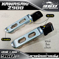 ? ขาเหยียบ พักเท้าหลัง ตรงรุ่น KAWASAKI Z900 ขาพักเท้า แบรนด์ FAKIE&amp;GENMA อลูมิเนียม CNC สีทน ไม่ซีดง่าย อะไหล่แต่ง ของแท้ 100% ? ส่งด่วน เก็บเงินปลายทางได้