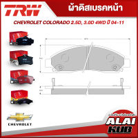 TRW ผ้าดิสเบรคหน้า ก้ามเบรคหลัง CHEVROLET COLORADO 2.5D, 3.0D 4WD ปี 04 -11 (GDB3466AT) (GDB3466UT) (GS7809) (ราคา/ชุด)