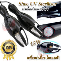 Shoes Dryer Removes Shoes Odor Shoes Sterilizer 12W SDB102 เครื่องกำจัดกลิ่นอับในรองเท้า ฆ่าเชื้อราในรองเท้า ขจัดความอับชื้น ดับกลิ่น รองเท้า รองเท้าเหม็นอับ