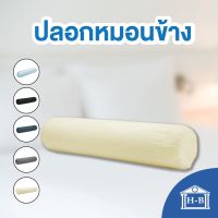 Home Best ปลอกหมอนข้าง ผ้า Super Soft หมอนข้าง ปลอกหมอน หมอน ปลอกหมอนหนุน pillow cover bolster ปลอก ผ้าcotton นุ่มสบาย