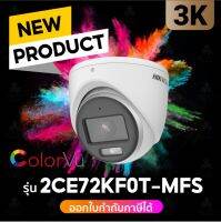 กล้องวงจรปิด Hikvision ColorVu 5MP รุ่น 2CE72KF0T-MFS