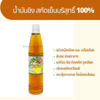 [บ้านแก้วแววชาญ] น้ำมันขิงสกัดเย็น 95ml. น้ำมันขิง สกัดเย็นบริสุทธิ์ 100%