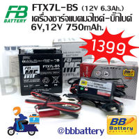 แบต BIGBIKE แบตมอเตอร์ไซค์ บิ๊กไบค์ FB FTX7L-BS (YTX7L-BS) 12V.6.3Ah + BB TE4-0237 เครื่องชาร์จแบตเตอรี่มอเตอร์ไซด์ B.B. 6V/12V/750mAh