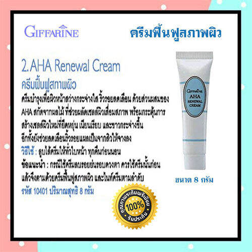 hot-sale-กิฟารีนครีมฟื้นฟูสภาพผิว-ผลัดเซลล์ผิวเสื่อมสภาพ-ด้วยส่วนผสมของaha-รหัส10401-ปริมาณ8กรัม-จำนวน1หลอด-lung-d-ของแท้100