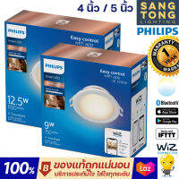 Philips Wiz Downlight 4นิ้ว 5นิ้ว โคมไฟ หลอดไฟเปลี่ยนสีได้ ปรับ ตั้งซีน