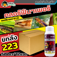 ? ?? สินค้ายกลัง ?? ยูแอลพี (คลอร์ฟีนาเพอร์) บรรจุ 500ซีซี*12ขวด ใช้ป้องกันกำจัดหนอนกระทู้ข้าวโพด