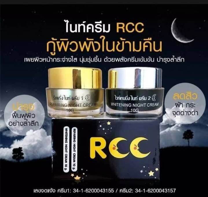 พร้อมส่ง-rcc-ชุดไนท์ครีม-กู้ผิวพังในข้ามคืน-จบทุกปัญหากวนใจบนใบหน้า-ผิวกระจ่างใส-ลดสิว-ฝ้า-กระ-จุดด่างดำจางลง