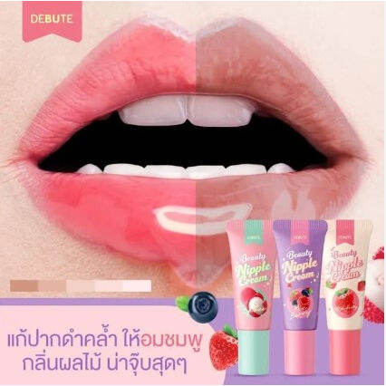 coriko-debute-lady-nipple-cream-7-g-เดบิวเต้-โคริโกะ-เลดี้-นิปเปิ้ล-ลิปจุกนม-มี-3-กลิ่นให้เลือก