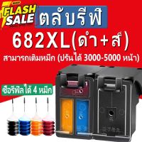 HP 682XL ตลับหมึก HP 682 หมึก HP682XL  ตลับหมึกรีฟิลเข้ากันได้สำหรับ hp 2776 2777 2778 2779 1216 2336 6078 4176 4175 #หมึกปริ้นเตอร์  #หมึกเครื่องปริ้น hp #หมึกปริ้น   #หมึกสี #ตลับหมึก