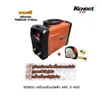 KENDO เครื่องเชื่อมไฟฟ้า ARC X-400