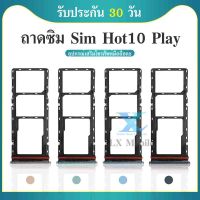 ถาดซิม Hot10Play อะไหล่ถาดซิม ถาดใส่ซิม Sim Tray (ได้1ชิ้นค่ะ) สินค้าพร้อมส่ง คุณภาพดี อะไหล่มือถือ Hot10Play