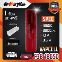 (เเท้100%) ถ่านชาร์จ Vapcell 18650 F38 3800mAh 10A (เเถมเคส+ปลอกถ่าน) (ร้านbatteryman)