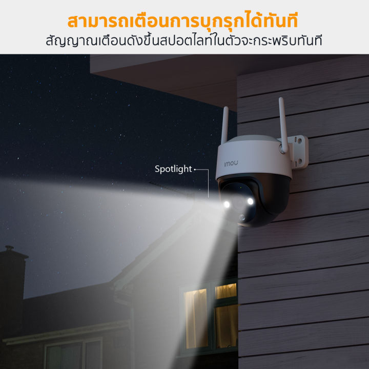 imou-กล้องวงจรปิดกันน้ำ-รุ่น-cruiser-se-2mp-ipc-s21fคมชัด-1080p-โฟกัสถูกจุด-หมุนได้รอบทิศทาง-ภาพสีกลางคืน-กันน้ำระดับ-ip66-ตรวจจับมนุษย์