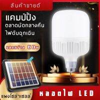 (Promotion+++) ELF หลอดไฟ LED แถมฟรี!!รีโมท พร้อมแผงโซล่าเซลล์ หลอดไฟพกพา หลอดไฟพลังงานเเสงอาทิตย์ หลอดไฟโซล่าเซลล์ ELF Solar lights 3001+3002 ราคาสุดคุ้ม หลอด ไฟ หลอดไฟตกแต่ง หลอดไฟบ้าน หลอดไฟพลังแดด