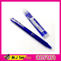 Pilot erasable pen refill ไส้ปากกาลบได้pilot ไส้ปากกา ไส้ปากกาลบได้ ขนาด 0.5mm ไส้ปากกาเจล  1 แท่ง สีน้ำเงิน