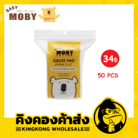 Baby Moby Cotton Gauze Pad ผ้าก๊อซเช็ดฟัน ทำความสะอาดฟัน ลิ้น และกระพุ้งแก้ม ใช้ง่าย ไม่รุ่ย ขนาด 2"x2” บรรจุ 50 แผ่น