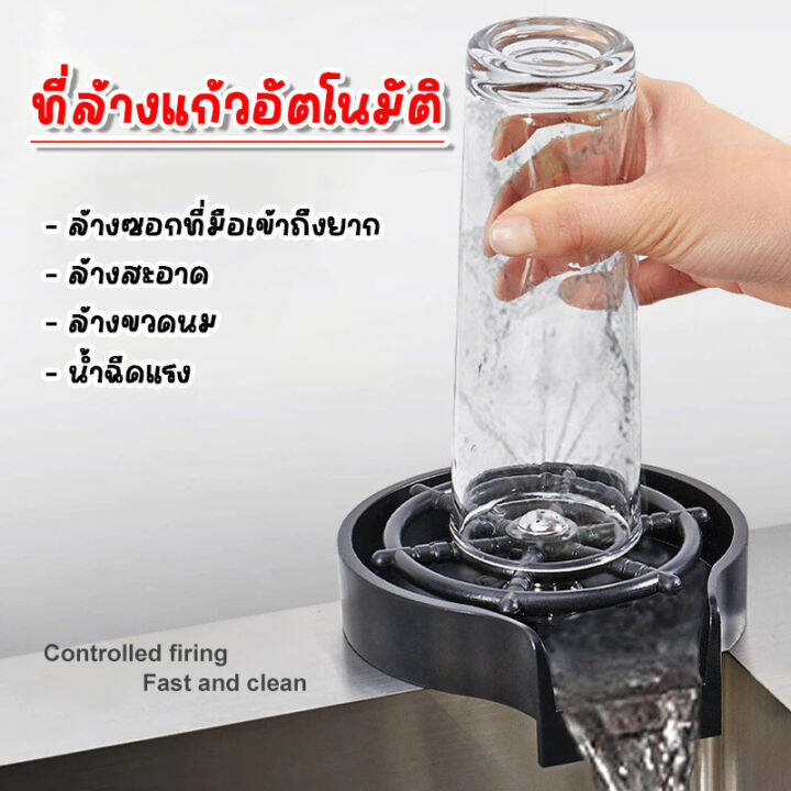 ที่ล้างแก้วอัตโนมัติ-ที่ล้างแก้ว-ที่ล้างขวดนม-ที่ล้างขวด-น้ำพุ่งแรงล้างแก้วสบายและสะอาด-จัดส่งไว