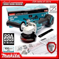 Pro +++ เครื่องเจียร์ ไร้สาย DGA406 BL Mortor Makita แท้ (ตัวเปล่า) ไม่รวมแบต / DGA406Z ราคาดี เครื่อง เจีย ร์ เครื่องเจียร์ไร้สาย เครื่องเจียร์คอตรง