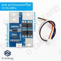 โปรโมชั่น+++ BMS 4S 12.8V 30A./600A.สำหรับสตาร์ทรถมอเตอร์ไซค์ จ่ายกระแสช่วงสตาร์ทได้สูง Peak 600A. สำหรับแบตลิเธี่ยมฟอสเฟต 3.2V ราคาถูก อะไหล่ แต่ง มอเตอร์ไซค์ อุปกรณ์ แต่ง รถ มอเตอร์ไซค์ อะไหล่ รถ มอ ไซ ค์ อะไหล่ จักรยานยนต์