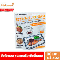 คิคโคแมน ซอสเทอริยากิกลิ่นเนย 30มล.แพ็ค 4 ซอง Kikkoman Teriyaki Butter Sauce 30ml. Pack 4 Pcs