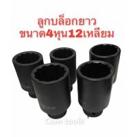 Woww สุดคุ้ม ลูกบล็อก 12เหลี่ยมยาว 4หุน(1/2") 30mm 32,34,35,36mm สีดำ ราคาโปร ประแจ ประแจ เลื่อน ประแจ ปอนด์ ประแจ คอม้า