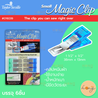 คลิปหนีบผ้า Taylorseville Small Magic Clip #016039 บรรจุ 6ชิ้น รวม 2สี