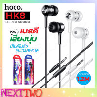 Hoco HK8 หูฟัง พร้อมไมค์คุยโทรศัพท์ได้ Honor music universal earphone with microphone.