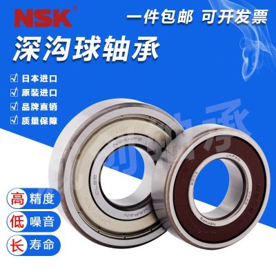 NSK imported high-speed deep groove ball bearings 6000 6001 6002 6003 6004 6005 6006DDUZZ