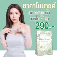 ชาลดบวม ชาขับโซเดียม ชาคาโมมายด์ ชาอุ้มศรี ชา herblifeplus