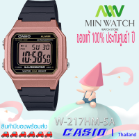 นาฬิกา รุ่น W-217HM  Casio นาฬิกาผู้ชาย สายเรซิน รุ่น W-217HM-5A W-217HM-7A W-217HM-9A  ของแท้ 100%กันน้ำ 100M  ประกันศูนย์CASIO 1 ปี จากร้าน MIN WATCH