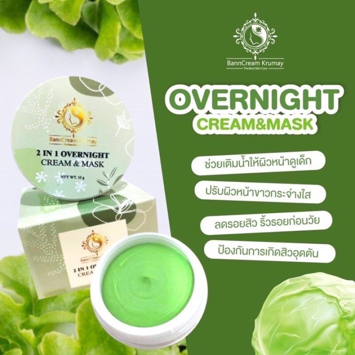 ครีมผัก-2-in-1-overnight-cream-amp-mask-ช่วยลดสิว-ช่วยลดริ้วรอย-ขนาด-15-ml