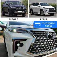 Toyota Fortuner เป็นชุดแต่ง LEXUS BodyKit