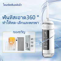 L13 ไหมขัดฟันพลังน้ำ Water Flosser Portable oral irrigator 180มล 40-140PSI ไหมขัดฟัน น้ำ ง่ายต่อการพกพา อุปกรณ์ทำความสะอาดฟัน